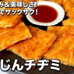 野菜の甘みで美味!二度焼きでサックサク!にんじんチヂミの作り方