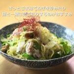 青森いきいきやさいレシピ「ねぎと豚しゃぶの和え麺」