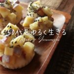 米粉で作る鬼まんじゅう【モチモチ】【グルテンフリー】【米粉レシピ】