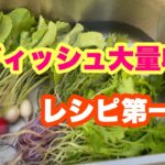 【俺の料理】 第一弾 ラディッシュ #野菜 #男料理 #簡単レシピ