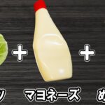 【キャベツサラダの簡単レシピ】マヨネーズとめんつゆでおてがる味付け！調味料和えれば出来上がり！冷めても美味しいおかずの作り方/キャベツレシピ/作り置きレシピ【あさごはんチャンネル】