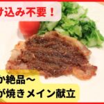 【簡単】温まる！寒い時期に食べたい！しょうが焼き＿メインレシピの作り方