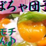 【ほっこりかぼちゃ団子汁】あったか団子汁・優しい甘さと野菜のシャキシャキ、大根おろしのピリリで心も体も温かく