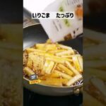 おつまみにも副菜にも大量消費にも！５分で作れる甘辛大根炒め #クラシル