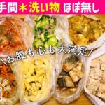 【時短レシピ】超簡単！大満足｜レンジで冷凍おかず作り置き⑦｜魔法のポリ袋と〇〇で洗い物ほぼ無し｜お弁当・あと一品欲しい時に大活躍｜レンジレンジ｜アイラップレシピ｜