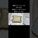 簡単朝ごはん【アップルトースト】 食パンレシピ