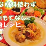 いつもの材料でパーティーレシピ!作り置きやお弁当にもオススメ