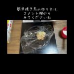 高校生男子の部活めし／おにぎり／おにぎらず／おかずおにぎり弁当／焼き鳥
