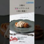 【ローソン】「好きなものを好きなだけ」の「トリコ」スイーツが新発売♪