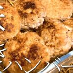 お弁当にらくらく♪《味付きハンバーグ》