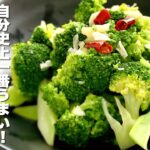 【ブロッコリーの簡単レシピ】茹でずに蒸し焼きだけ！激うま【お弁当にも】