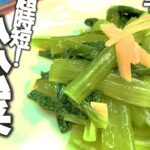 【小松菜 レシピ】茹でない！誰でも簡単時短！【小松菜の生姜和え】作り置き おつまみにも