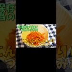 【冷凍保存】お弁当用のおかず作ってみた にんじんしりしり【副菜】