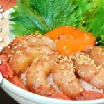 簡単で1番美味い！赤エビのヅケ丼と赤海老の味噌汁。(奇跡の万能ヅケだれ海鮮丼)