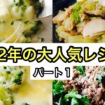 1番人気のブロッコリー料理！中華丼の超簡単レシピ｜週４食べたいと言われた焼きしゃぶサラダ｜献立いろいろ