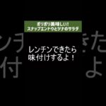 +1の副菜に！レンチンだけでできるスナップエンドウとツナのサラダ #shorts #作り置き #時短レシピ #副菜 #副菜レシピ