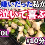 【お弁当】旦那が泣いて喜んだ超簡単枝豆ガパオ弁当/10分レシピ/節約レシピ