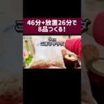 11/28〜12/3のお弁当おかずのレシピ、ロング動画で全公開してます!#作り置き #副菜 #簡単レシピ #shorts