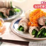 「美味しく使い切る！葉もの野菜」2022年12月10日放送