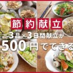 ボリュームたっぷりな3品献立がお得に作れるレシピ！鶏むね・もやし・豚こまなど節約食材盛りだくさん【買い物リスト付きで便利】
