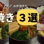 30代お弁当男子の卵焼き3選〜毎日の卵焼きにアクセントを〜