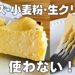 【材料4つ】混ぜて焼くだけ！バスクチーズケーキ作り方！ / 【syun cooking】