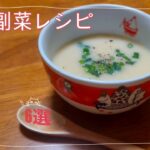 大根副菜レシピ6選【小枝のお料理日記】