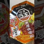 【74麺目】絶対やってください‼︎ラ王が劇的に美味しくなる食べ方　濃厚海老味噌ラーメン【飯テロ】#ラ王  #アレンジ料理  #簡単レシピ