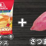 炊飯器とホットケーキミックスで簡単さつまいもケーキの作り方！混ぜて炊飯するだけ♪HMで作るお手軽スイーツレシピ！【炊飯器クッキングch】