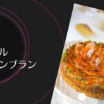 InstaLive 【柿とほうじ茶の手抜きタルト】 #柿のタルト #ほうじ茶スイーツ #タルトの作り方 #柿のお菓子