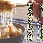 KAT-TUNの番組でみたモッツァレラ丼の作り方【レシピ】
