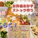 【お弁当のおかずストック作り】ささみチーズたらこ餃子/タンドリーチキン/鮭のみのむし焼き/すき焼き巻き【Meal prep for lunch box】