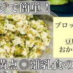【あと一品欲しい時に！】離乳食の副菜〜初期から後期までOK〜切って混ぜるだけの簡単副菜レシピ❤️