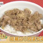 いまからできるPintレシピ「話題の！肉まん丼」