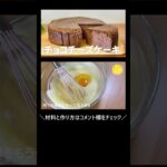 濃厚!! チョコチーズケーキの作り方🌟簡単お菓子作りレシピ #Shorts