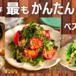 【副菜おかず編】今年めっちゃ簡単レシピランキングTOP10