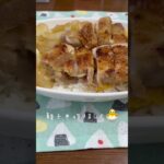 親子丼作りました♪ #cooking #short #shorts #レシピ #料理 #chicken #chickendinner #簡単 #節約