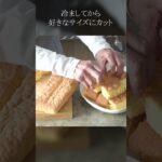 【料理レシピ】クリスマスに作りたいいちごのケーキ｜有元葉子さん #shorts #ディノス