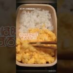 そぼろ弁当 #shorts #料理動画 #簡単レシピ #簡単料理 #お弁当 #旦那弁当 スラムダンクの映画最高だったから迷ってる人は絶対見たほういいよ!