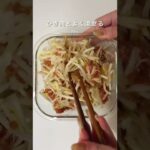 【レシピ】 レンジで簡単！もやしの甘辛そぼろ　#shorts #おうちごはん