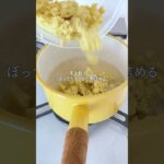 意外と簡単「なめらか芋ようかん」の作り方【おうちカフェ】羊羹|スイーツ|さつまいも|和菓子|#shorts