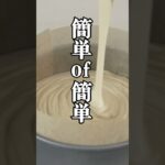 甘栗で簡単！とろける栗のレアチーズケーキの作り方 #shorts