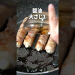 食べ応え抜群！お弁当にも◎ちくチー豚巻き【今日のあと一品】【副菜レシピ】#shorts