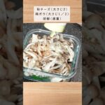 ほうれん草モリモリ食べれる旨副菜。（ほうれん草ときのこの粉チーズ和え）#shorts