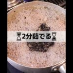 モノクロで表現したいモダンな副菜!! #shorts