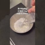 年越しそばにもオススメのサックサクのかき揚げの作り方 #shorts