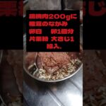 カラダもココロもあったまるよ‼️鶏団子メインの水炊き‼️ #shorts , #shorts_