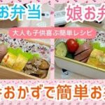 【お弁当作り】見掛け倒しの役立たずなミートテック…💭