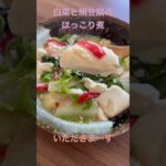 【簡単レシピ】白菜と絹豆腐のほっこり煮#野菜ソムリエ #白菜レシピ #カニカマ