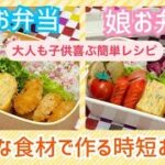 【お弁当作り】父と娘で仲良くはんぶんこ🤣🤣🤣